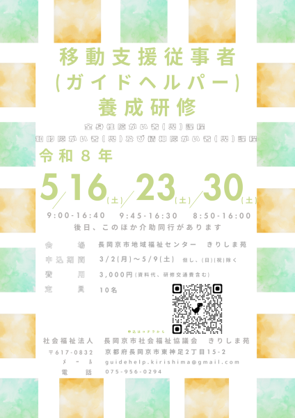 移動支援従事者 ガイドヘルパー 養成研修