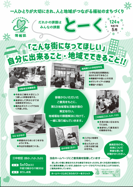 社協情報誌「とーく」98