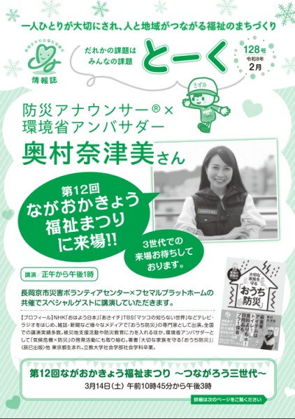 社協情報誌「とーく」98