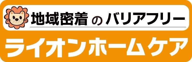 ライオンホームバナー14550px
