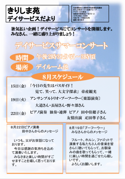 デイだより252号表