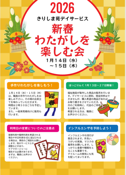 デイだより253号裏