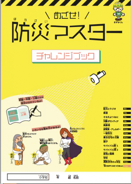 bosai book