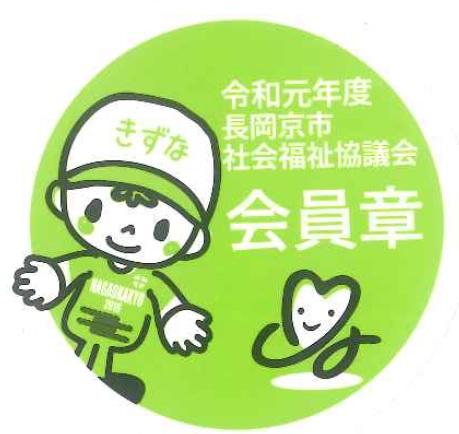 会員証