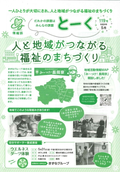 社協情報誌「とーく」98