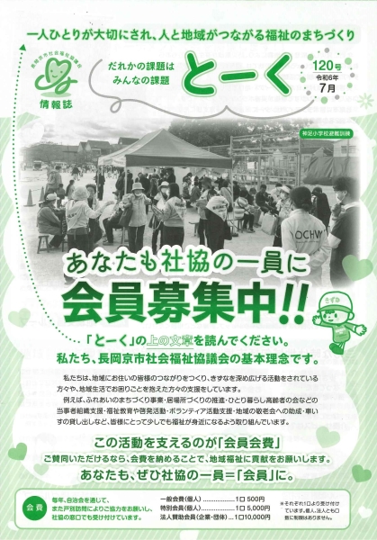 社協情報誌「とーく」98