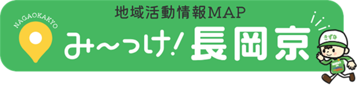 長岡京市社協ボランティアへリンク(Instagramに外部リンク)
